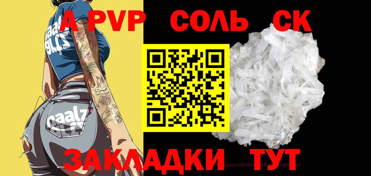 A PVP кристаллы  APVP Соль  Ахтубинск  APVP крисы CK 