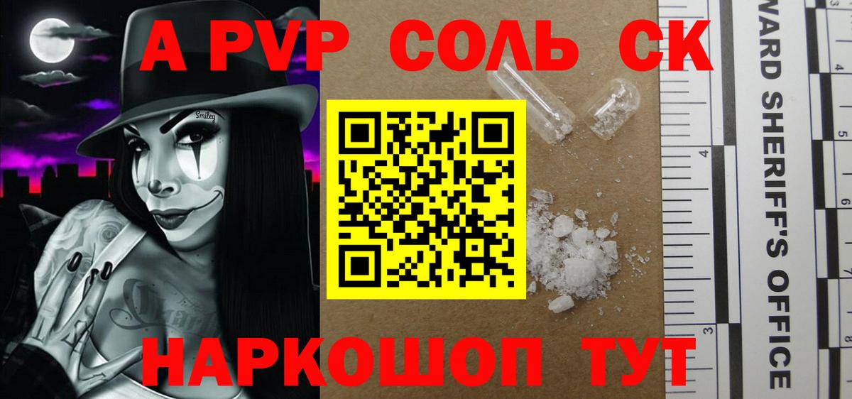 Ахтубинск  А ПВП СК КРИС  A-PVP крисы CK  Alpha-PVP кристаллы  Вход с VPN 