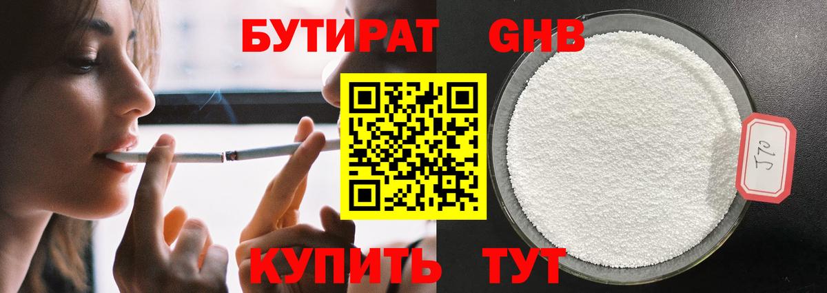 Ахтубинск  БУТИРАТ жидкий экстази  Вход с VPN 
