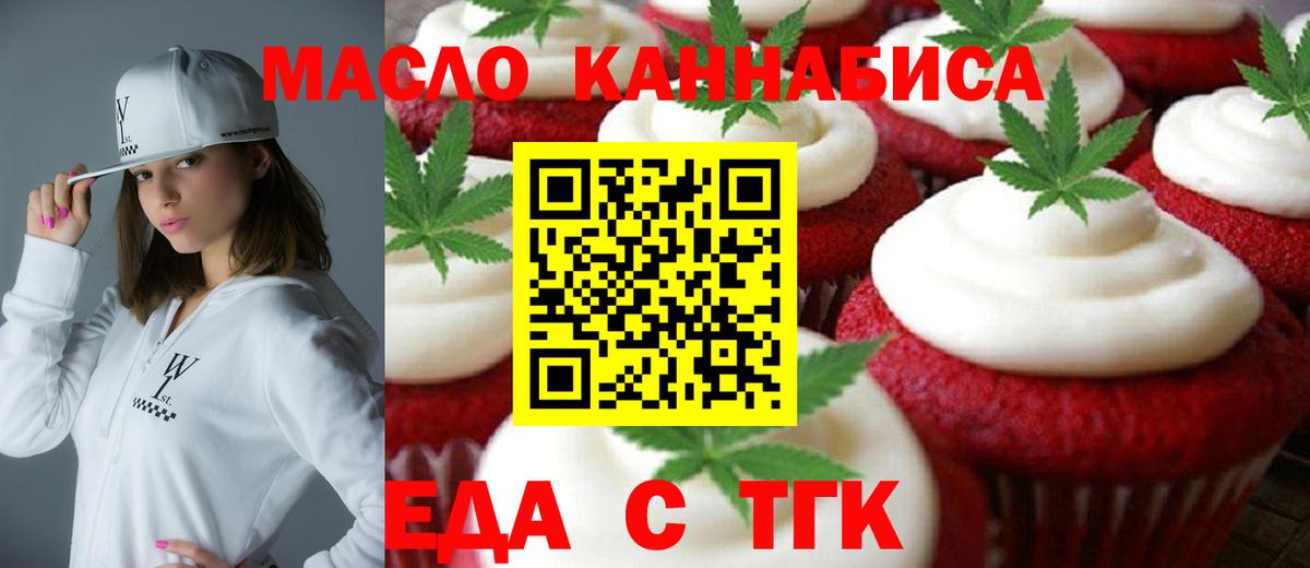 Еда ТГК конопля Ахтубинск