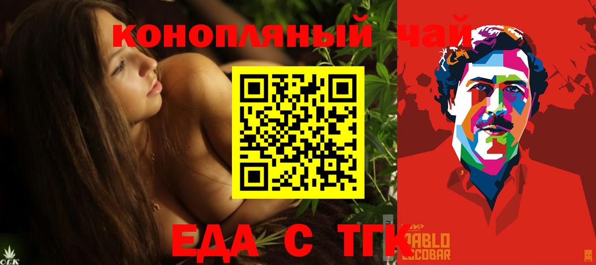 Еда ТГК марихуана  Ахтубинск 