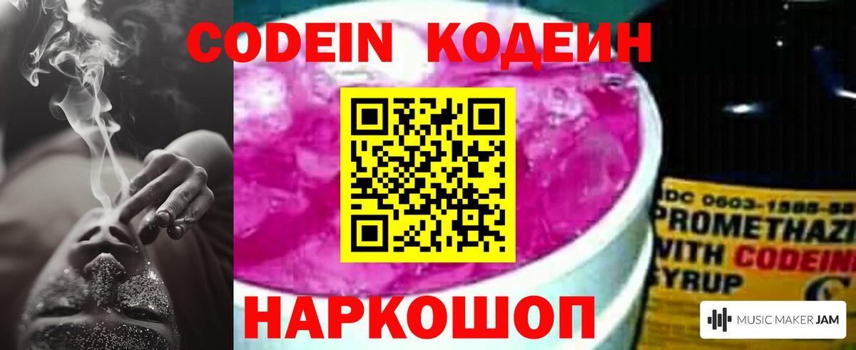 Кодеин Purple Drank  Кодеин напиток Lean (лин)  Ахтубинск  Вход с VPN 
