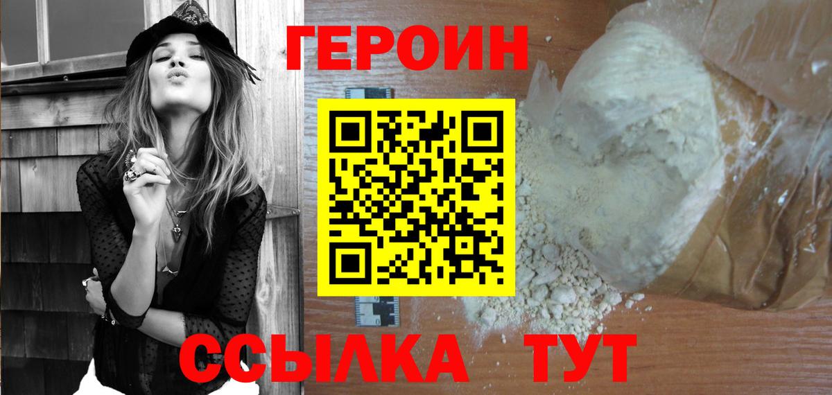 Ахтубинск  ГЕРОИН герыч  ГЕРОИН  Вход с VPN 