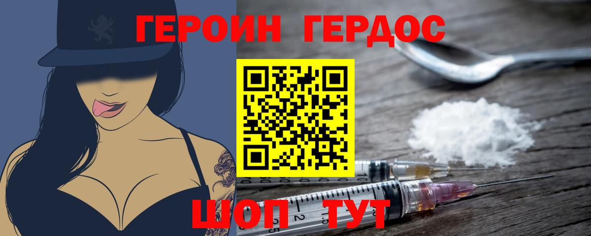 Героин VHQ Ахтубинск