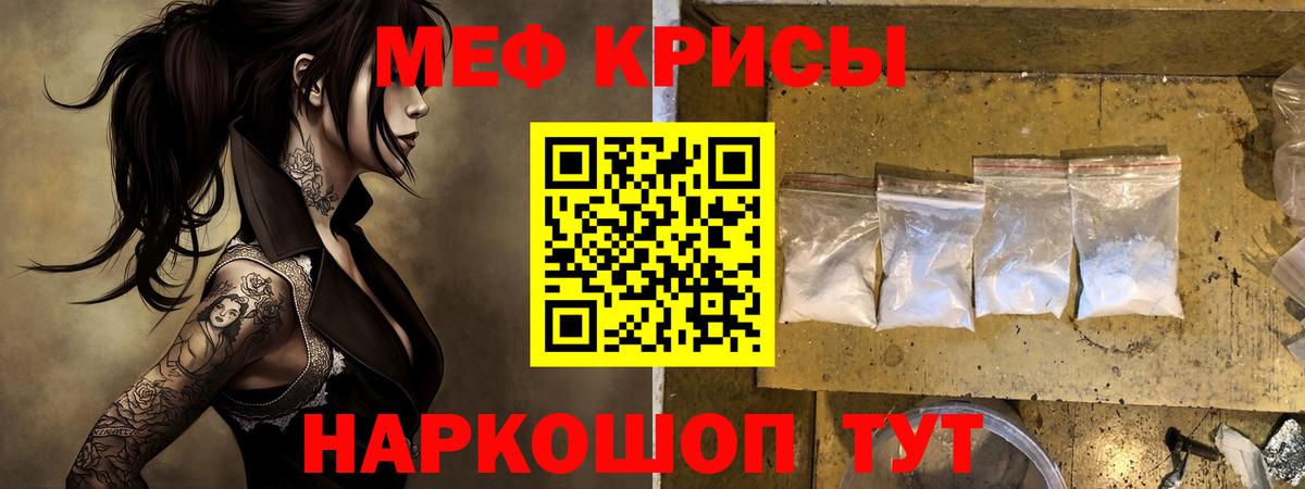 Меф мяу мяу кристаллы Ахтубинск