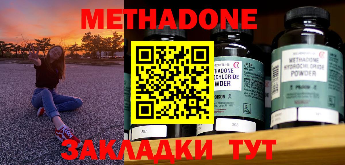 Метадон methadone  Ахтубинск  KRAKEN рабочий сайт  Метадон мёд 