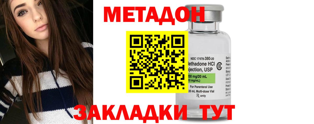 Метадон VHQ  Метадон белоснежный  Ахтубинск  Вход с VPN 