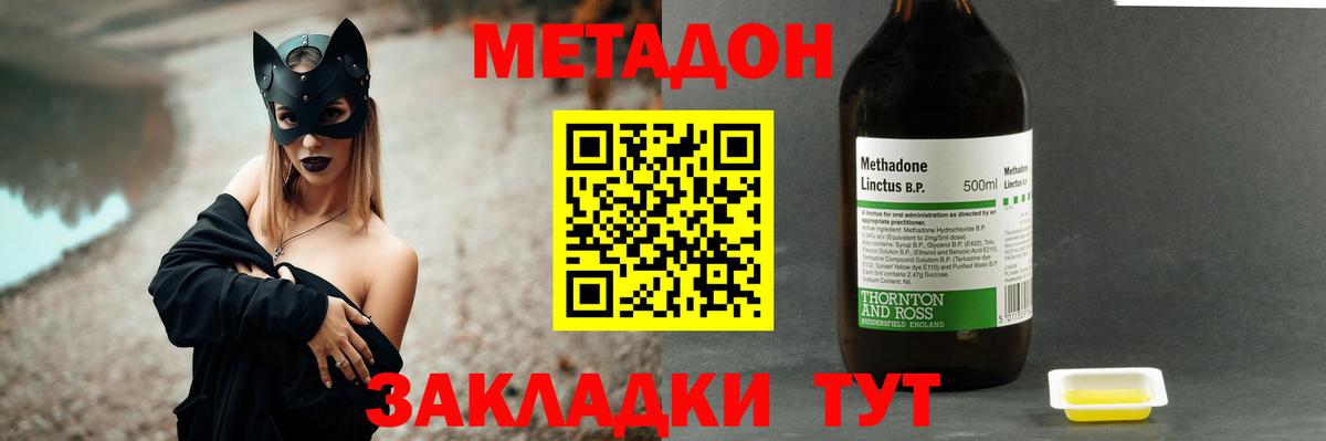 МЕТАДОН VHQ Ахтубинск