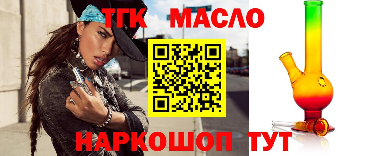 ТГК гашишное масло  закладка  Ахтубинск 